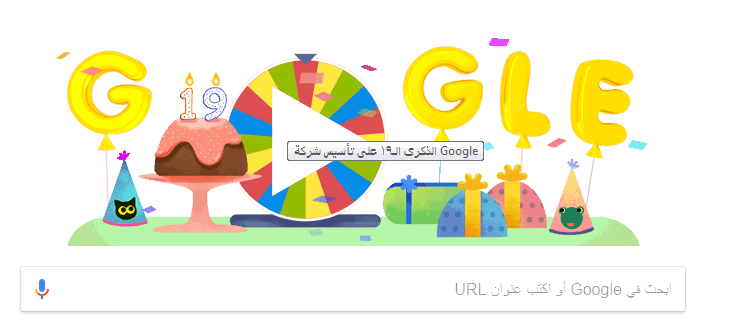 جوجل يحتفل بذكرى إنشاؤه الـ 19 .. تعرف على تاريخ تأسيس محرك البحث الشهير