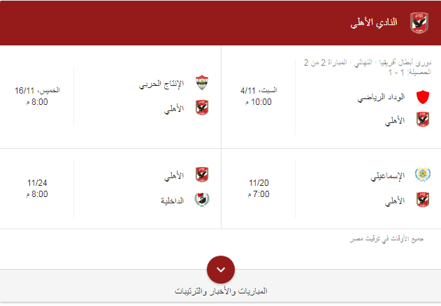مباراة الأهلي القادمة مباريات الأهلي في الدوري المصري