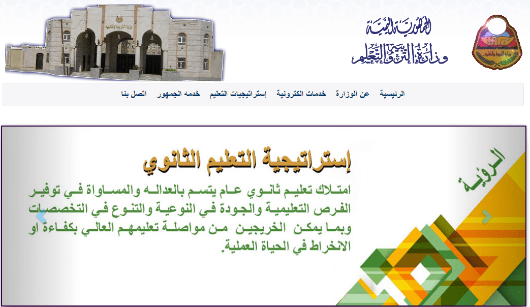 استخراج نتائج الثانوية العامة اليمن 2020.. روابط استخراج النتائج وزارة التربية والتعليم اليمنية