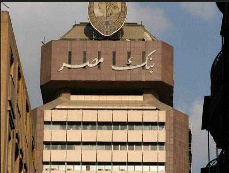 بنك مصر يصدر قرار مد ساعات العمل في بعض الفروع التابعة له