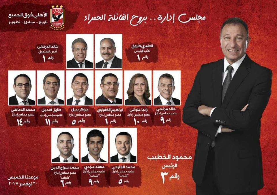انتخابات النادي الأهلي قائمة محمود الخطيب وطاهر للترشح في رئاسة النادي.
