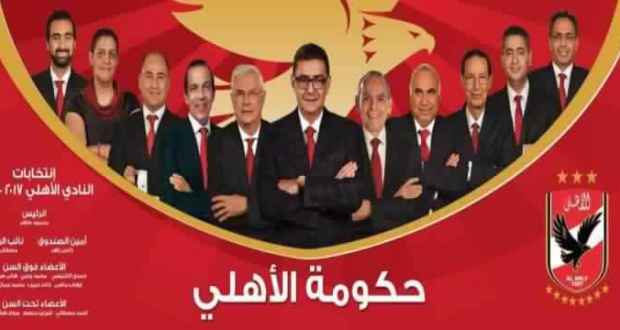 انتخابات النادي الأهلي قائمة محمود الخطيب وطاهر للترشح في رئاسة النادي1