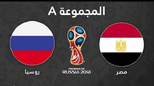 موعد مباراة مصر وروسيا 