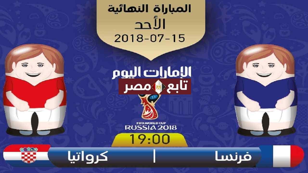 مباراة نهائي كأس العالم 2018 FIFA