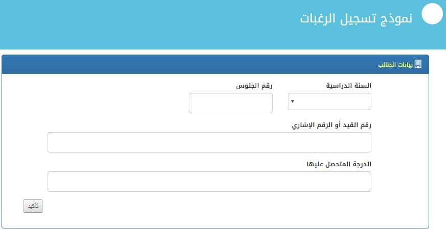تسجيل الطلاب بالجامعات الليبية 2018 2019 .. خدمة التسجيل لخرجي الثانوية العامة . min