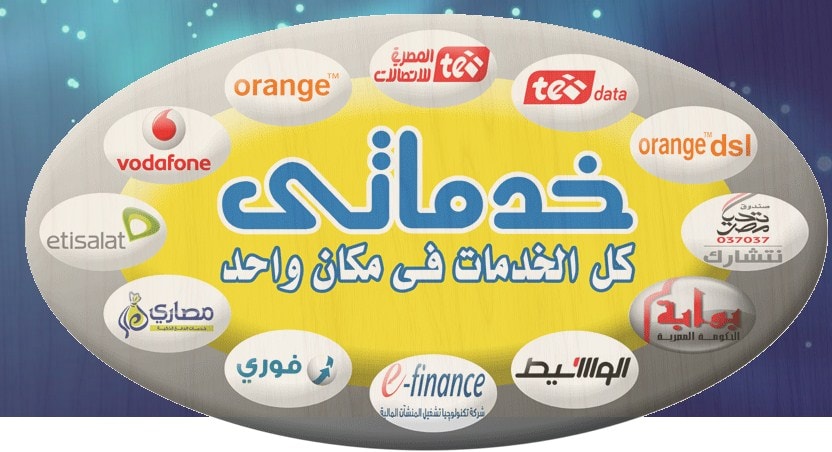 رابط نظام تحصيل خدماتي .. التسجيل billing.khadamaty الشركة المصرية للخدمات المجتمعية