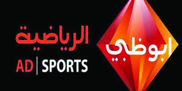 تردد قناة أبو ظبي الرياضية الجديد 2018