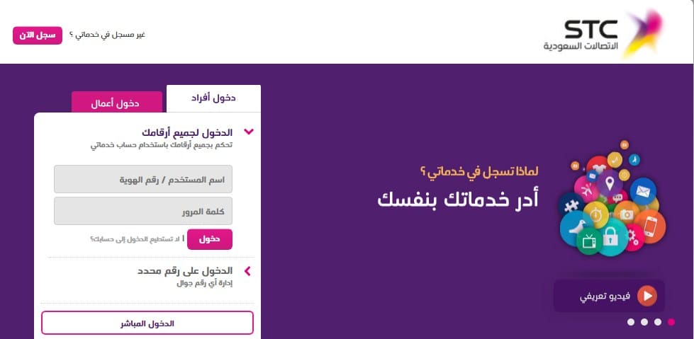 خدماتي STC الشركة السعودية للاتصالات .. رابط التسجيل my stc وعروض المفوتر