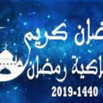 الاثنين بداية شهر رمضان 2019 في مصر والسعودية أول رمضان 1440 في