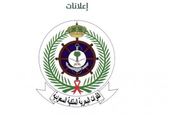 وظائف القوات البحرية السعودية 1440.. وظائف مدنية إدارة المساندة الفنية عبر رابط بوابة التوظيف