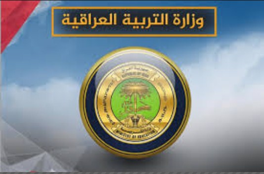 جدول الامتحانات المهنية 2019 العراق الدور الأول للفروع والتخصصات وزارة التربية العراقية