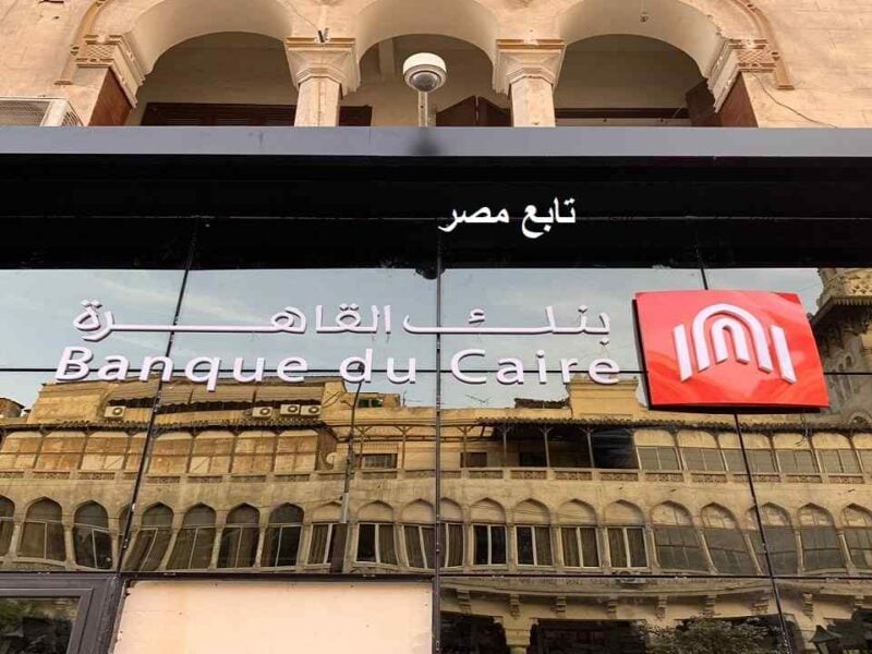 حجز وحدات سكنية بنك القاهرة رابط موقع الحجز الإلكتروني