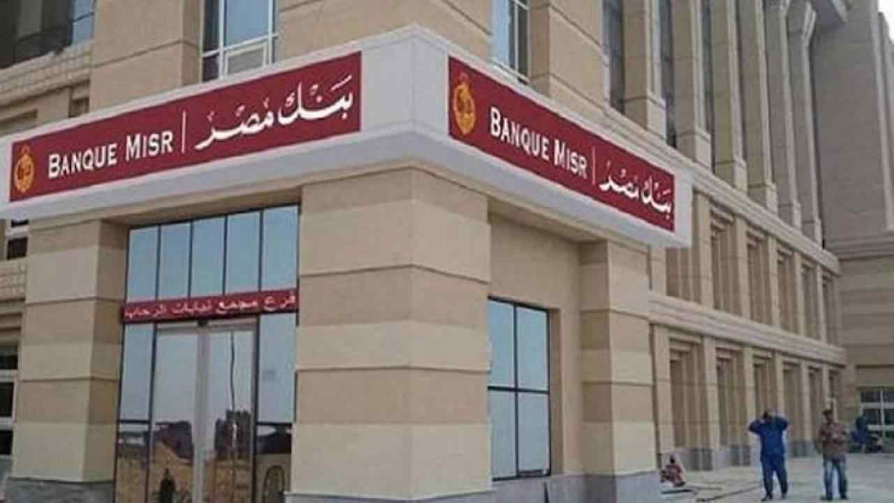 فروع بنك مصر الإسلامي 2022 عناوين الفروع الإسلامية وخدماتها