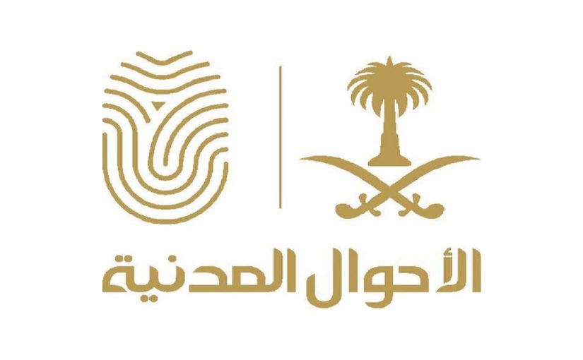 شروط تجديد بطاقة الأحوال .. خطوات تحديث البطاقة المدنية بالسعودية عبر رابط ابشر