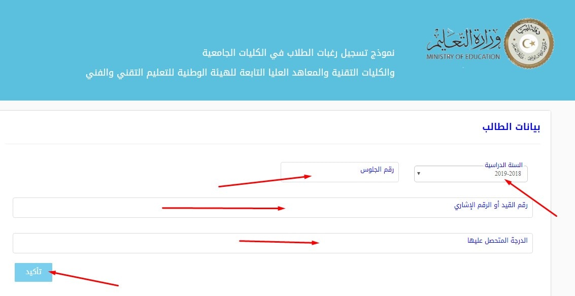 رابط التسجيل في الجامعات الليبية