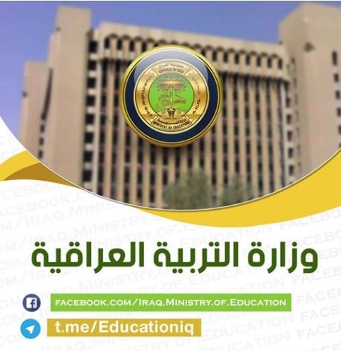 نتائج الثالث متوسط الدور الثالث بالعراق 2019 والسادس إعدادي موقع ناجح وزارة التربية العراقية