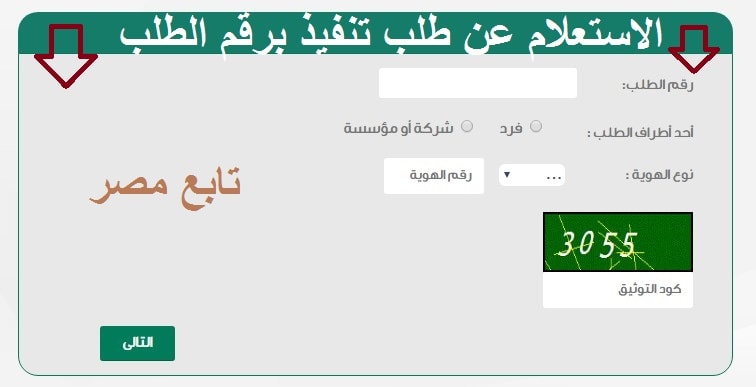 عن طلب تنفيذ برقم الطلب موقع الخدمات الإلكترونية moj.gov .sa وزارة العدل السعودية