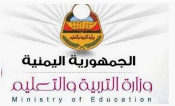 نتائج الثانوية العامة باليمن 2019
