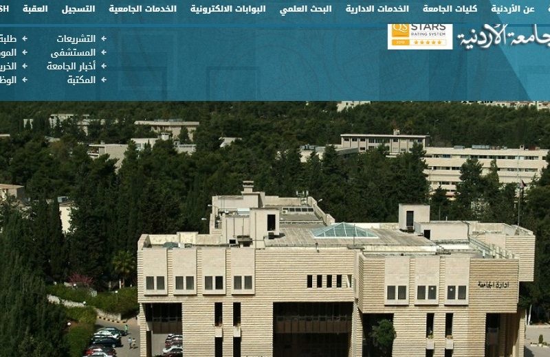 موقع الجامعة الأردنية “ju.edu.jo” خدمات الجامعة الهاشمية ووحدة القبول والتسجيل