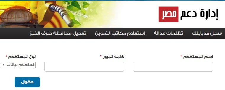 دعم مصر لتحديث بطاقة التموين 2020 || طلب تسجيل الموبايل وزارة التموين والتجارة الداخلية