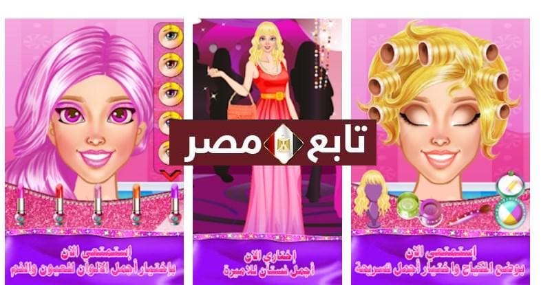 العاب بنات كبار 2020 للهواتف الأندرويد al3ab banat games‏ متجر جوجل بلاي