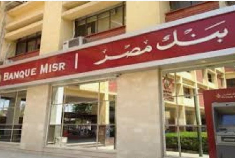 سداد قروض بنك مصر banquemisr || قنوات التواصل في حالة رفض تأجيل أقساط القرض