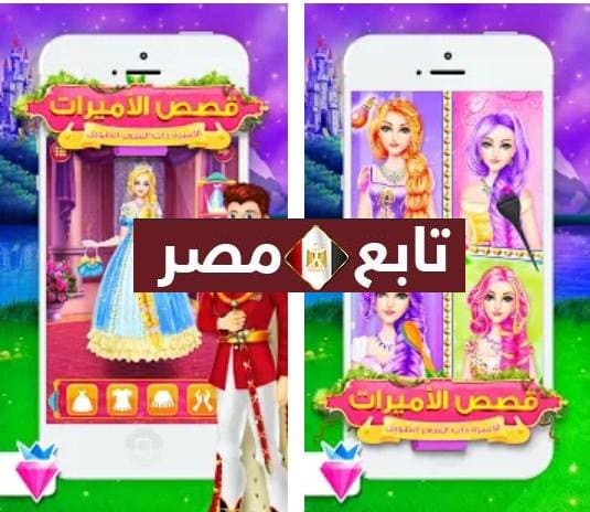 العاب بنات فلاش برق 2020 أجمل قصص الأميرات تلبيس مكياج مجانا جوجل بلاي