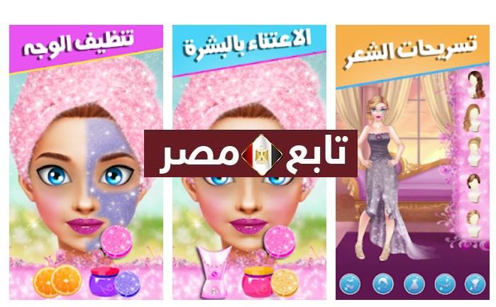 العاب بنات مجانية 2020 || لعبة مكياج وتلبيس الأميرات متجر جوجل بلاي