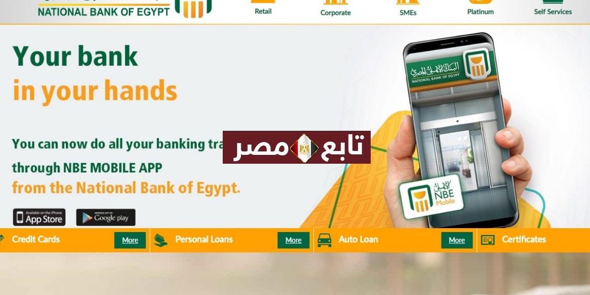 رقم خدمة عملاء البنك الأهلي 2020 وطريقة التواصل الخط الساخن داخل وخارج مصر
