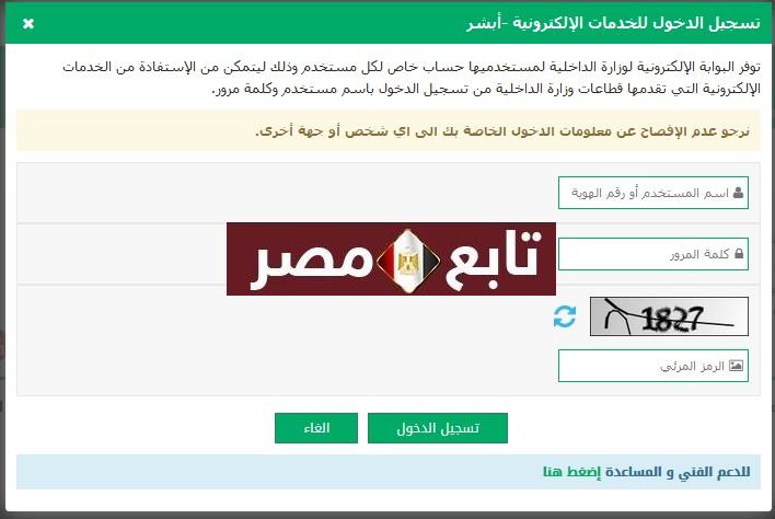 أبشر تغيير رقم الجوال وزارة الداخلية السعودية والخطوات رابط الخدمة الذاتية