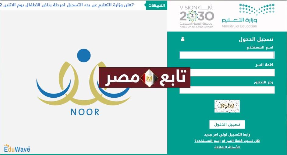 “بالخطوات” التسجيل في رياض الأطفال 1442 نور عبر نظام noor الالكتروني وزارة التعليم السعودية