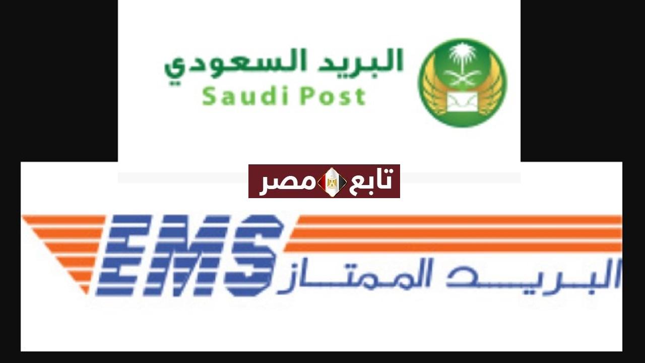 ما هو الفرق بين البريد السعودي والممتاز ومدة التوصيل والخدمات الالكترونية