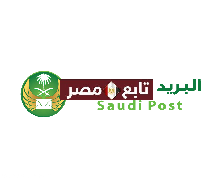 مواعيد عمل البريد السعودي 1442 والإجازات الرسمية لجميع فروع مكاتب البريد