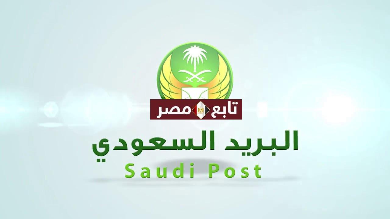 اسعار البريد السعودي 1442 الداخلي والطرود والشحن الدولي والخدمات البريدية