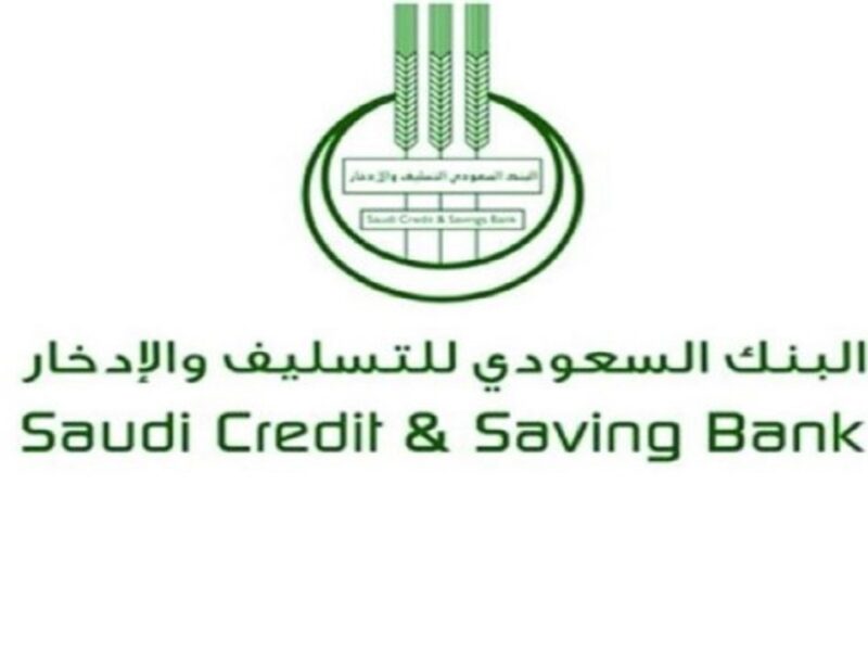 الاستعلام عن إسقاط قرض بنك التسليف السعودي 1442 الإعفاء من القروض