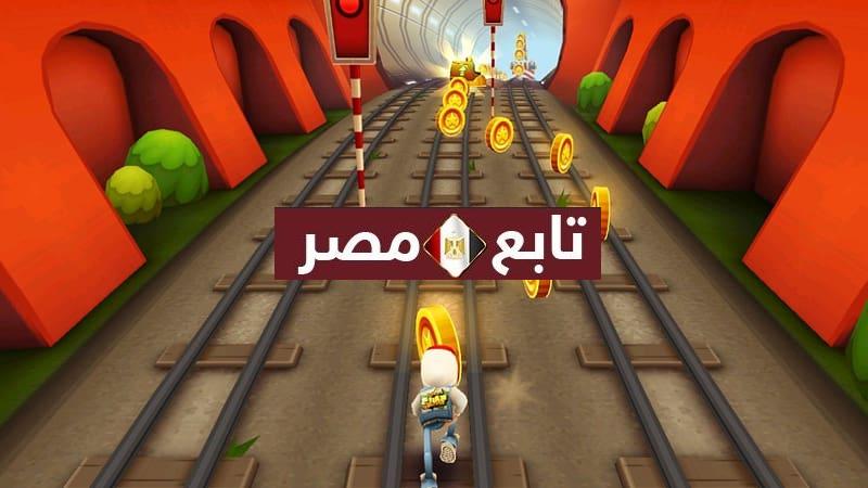 لعبة صب واي في محطة القطار تحديث 2021 Subway Princess Runner