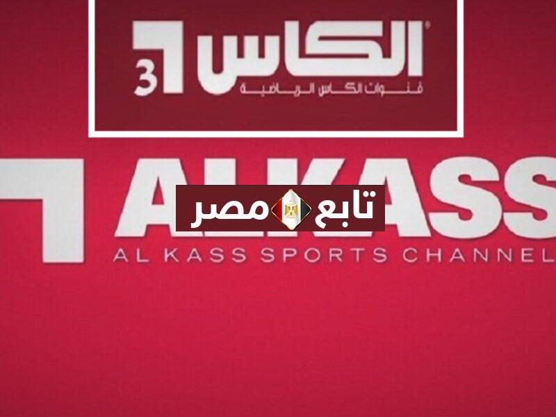 أضبط تردد قناة الكأس الرياضية 2021 Alkass على النايل سات والعرب سات