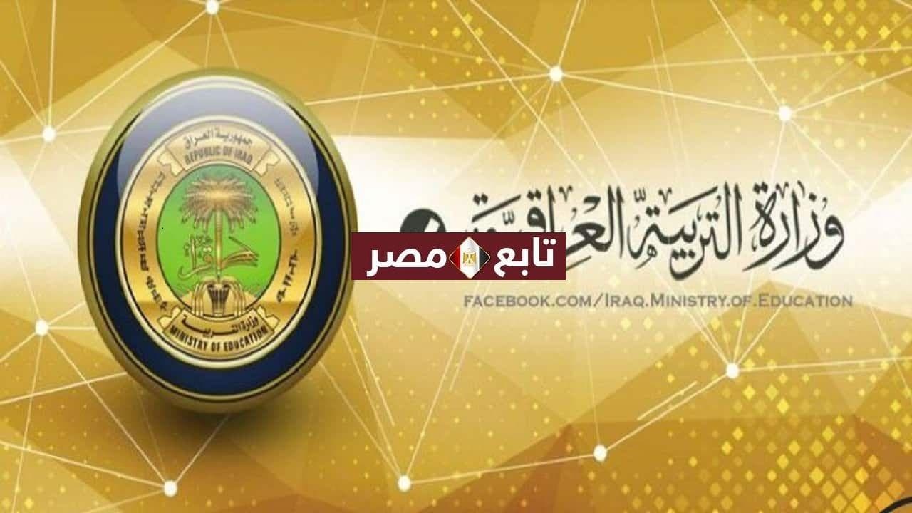 نتائج الامتحان التمهيدي بالعراق 2021 الدور التمهيدي وزارة التربية العراقية