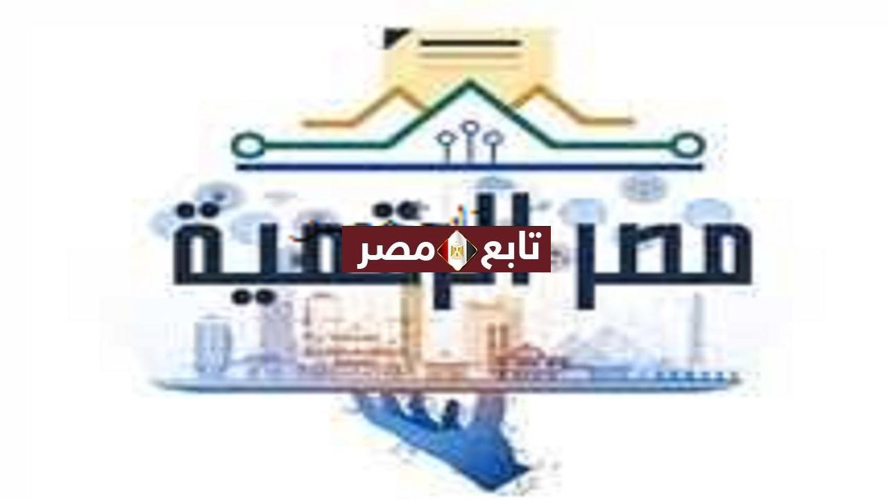 الدخول على موقع بوابة مصرالرقمية