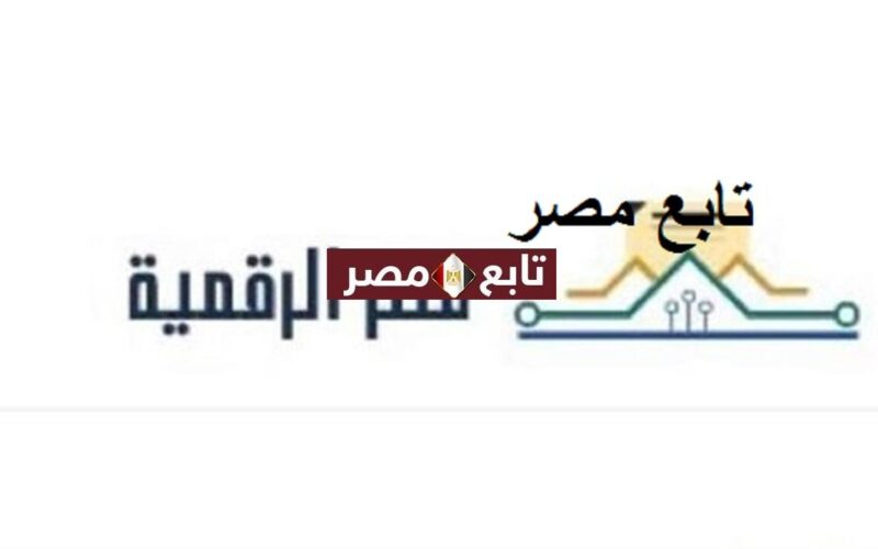 بوابة مصر الرقمية للتموين 2021 شروط اضافة المواليد الجدد من يوليو المقبل