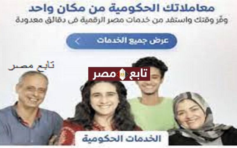 الدخول على موقع بوابة مصر الرقمية والاستفادة من الخدمات