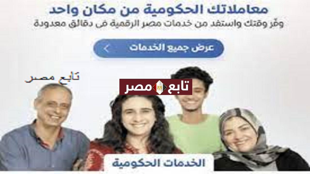 الدخول على موقع مصر الرقمية والاستفادة من الخدمات