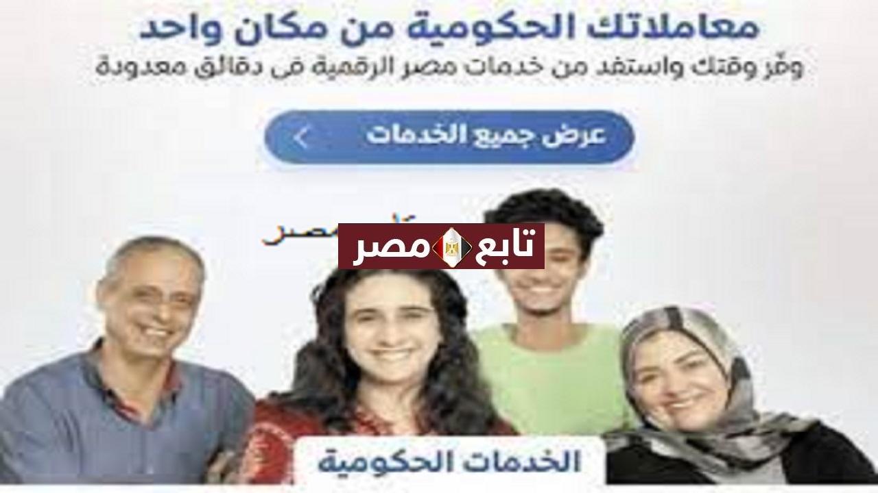 مصر الرقمية للتموين اضافة الزوجه