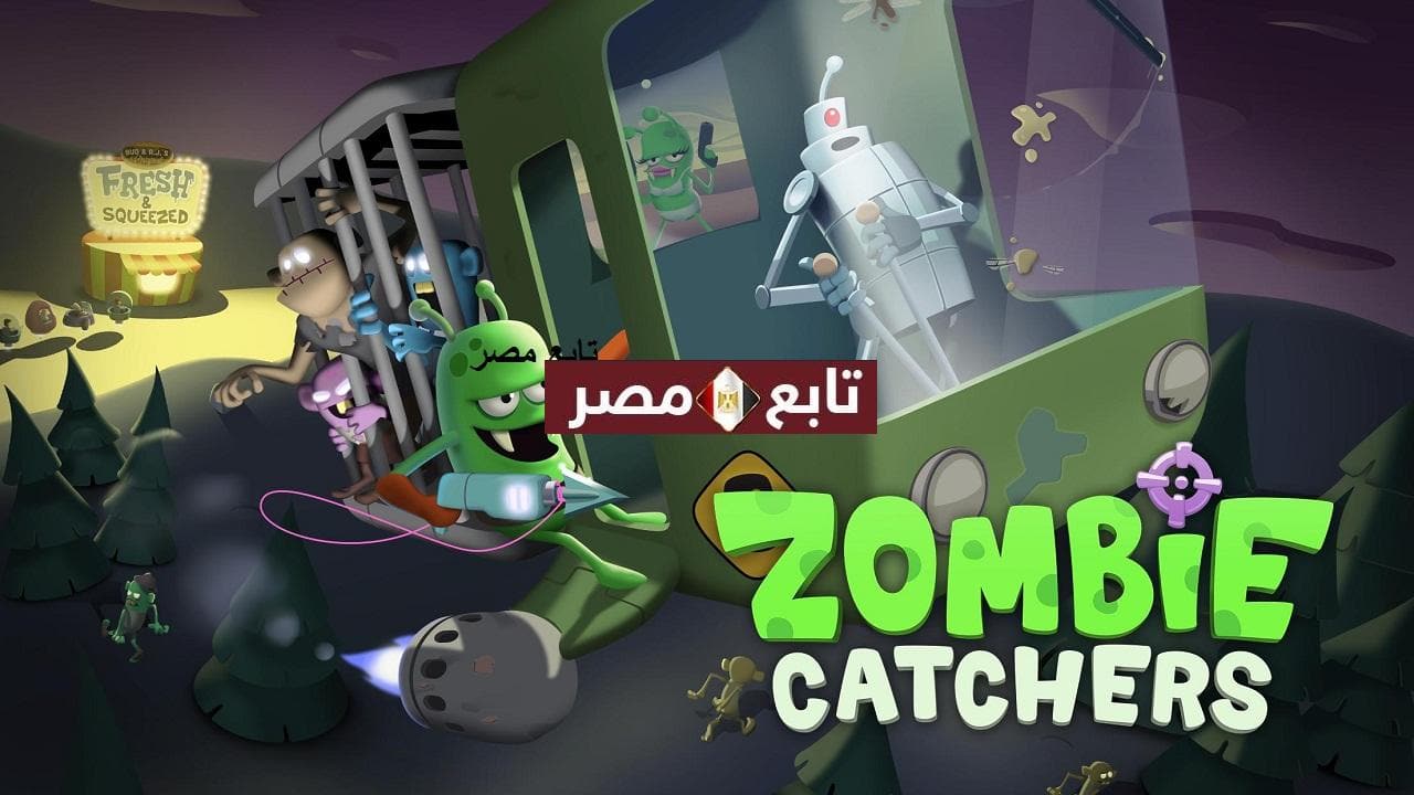 تنزيل لعبة صيد الزومبي 2021 حديثة Zombie Catchers