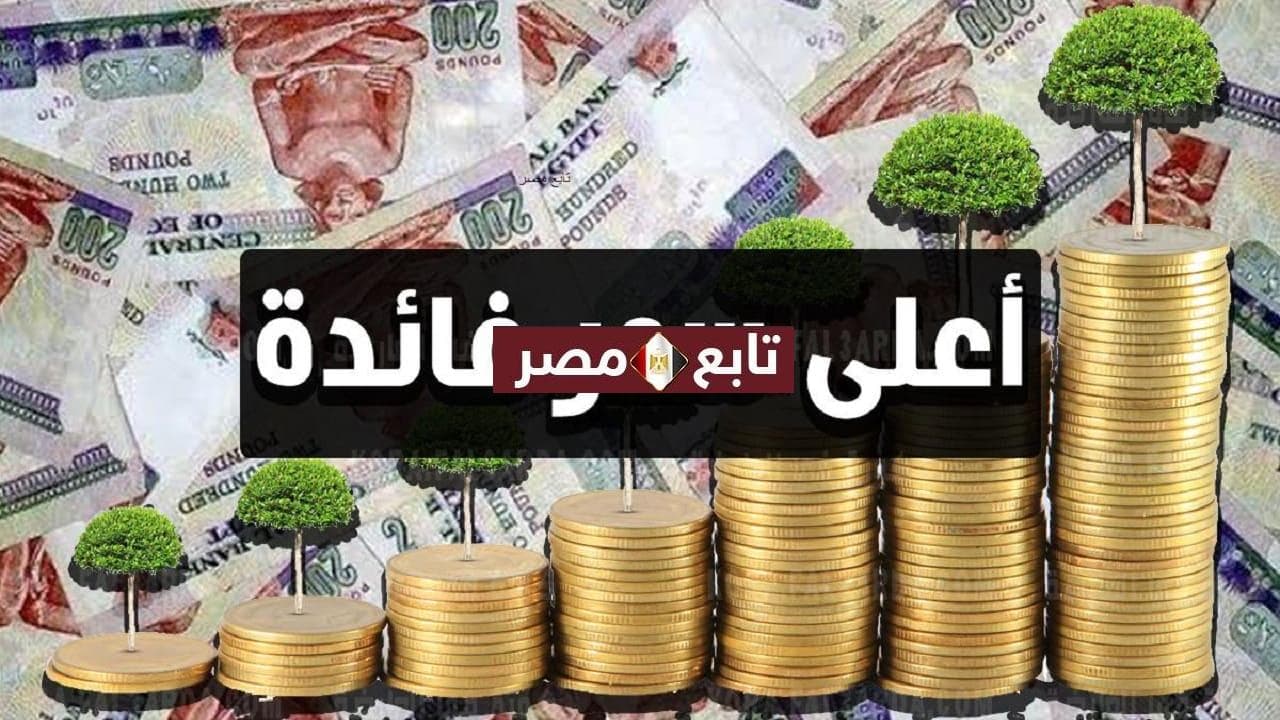 شهادة الاحلام بنك القاهرة 2021 بأعلى عائد يصل لـ 16%