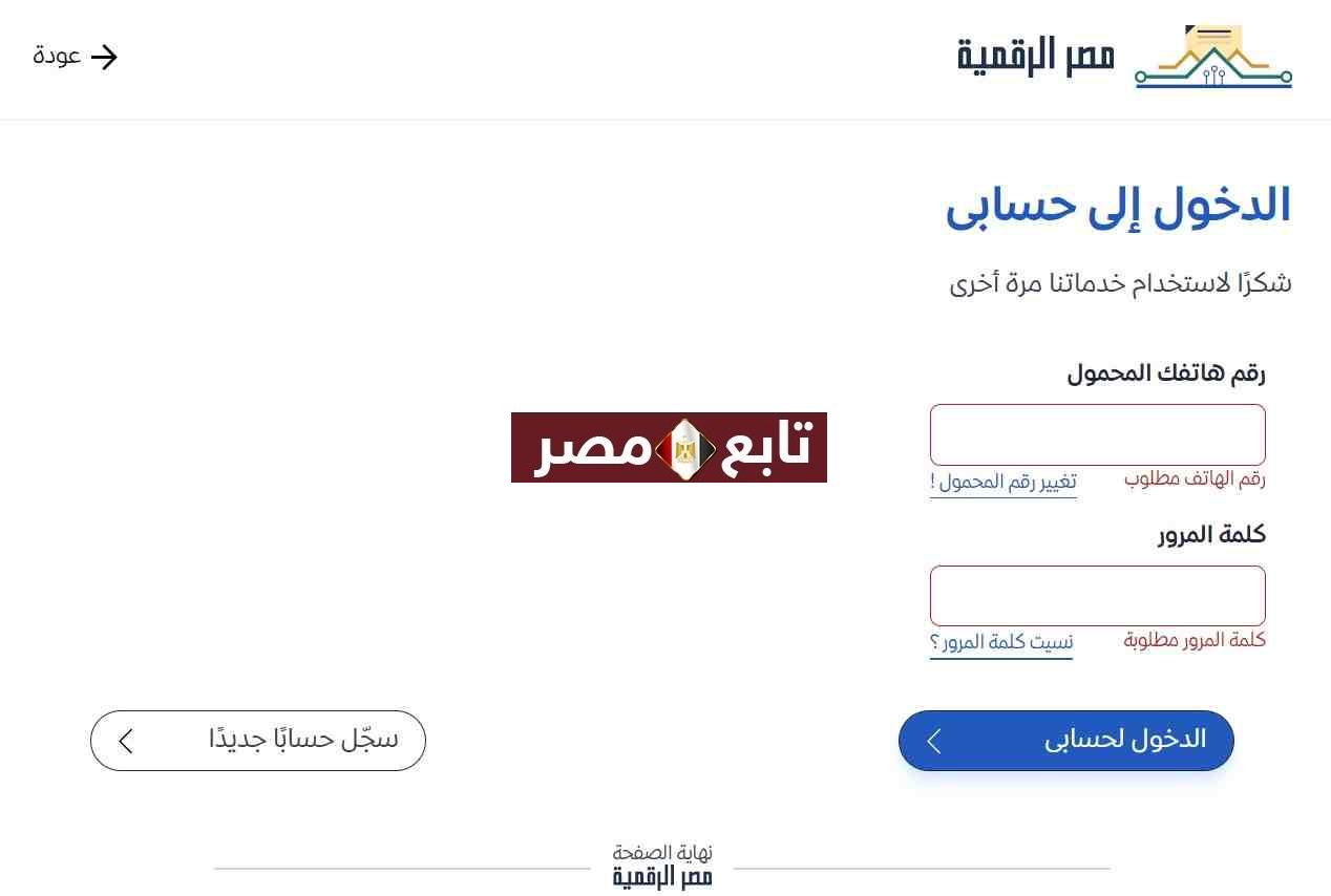كيفية استخراج بطاقة التموين منفصلة عن الاب 2021 بوابة مصر الرقمية 