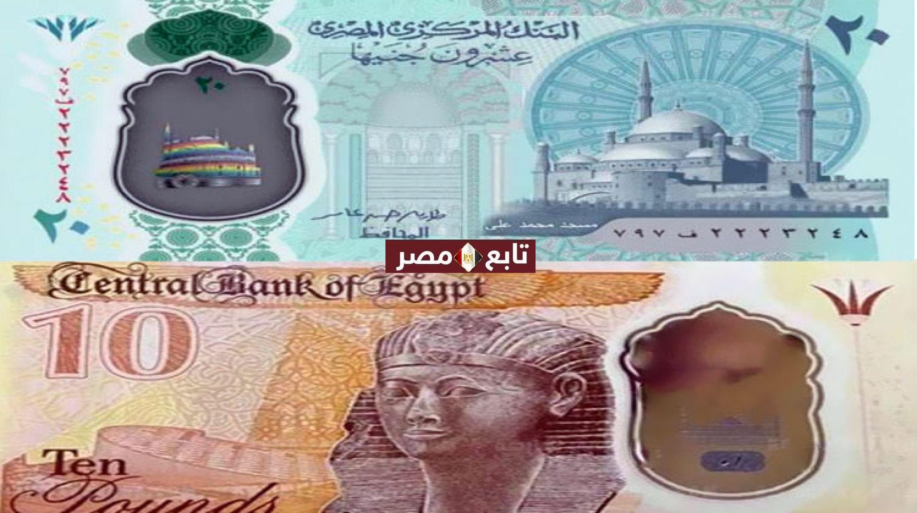 العملة المصرية الجديدة 2021 العملات البلاستيكية المصرية