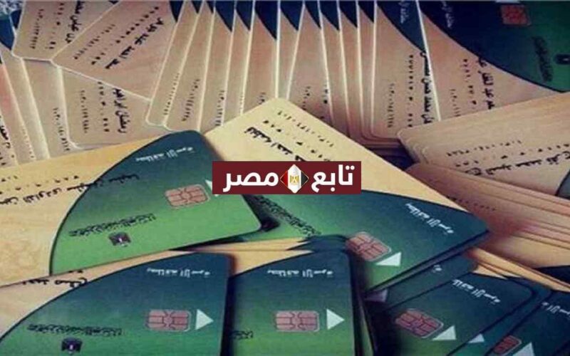 استخراج بطاقة التموين 2021 بوابة مصر الرقمية للتموين