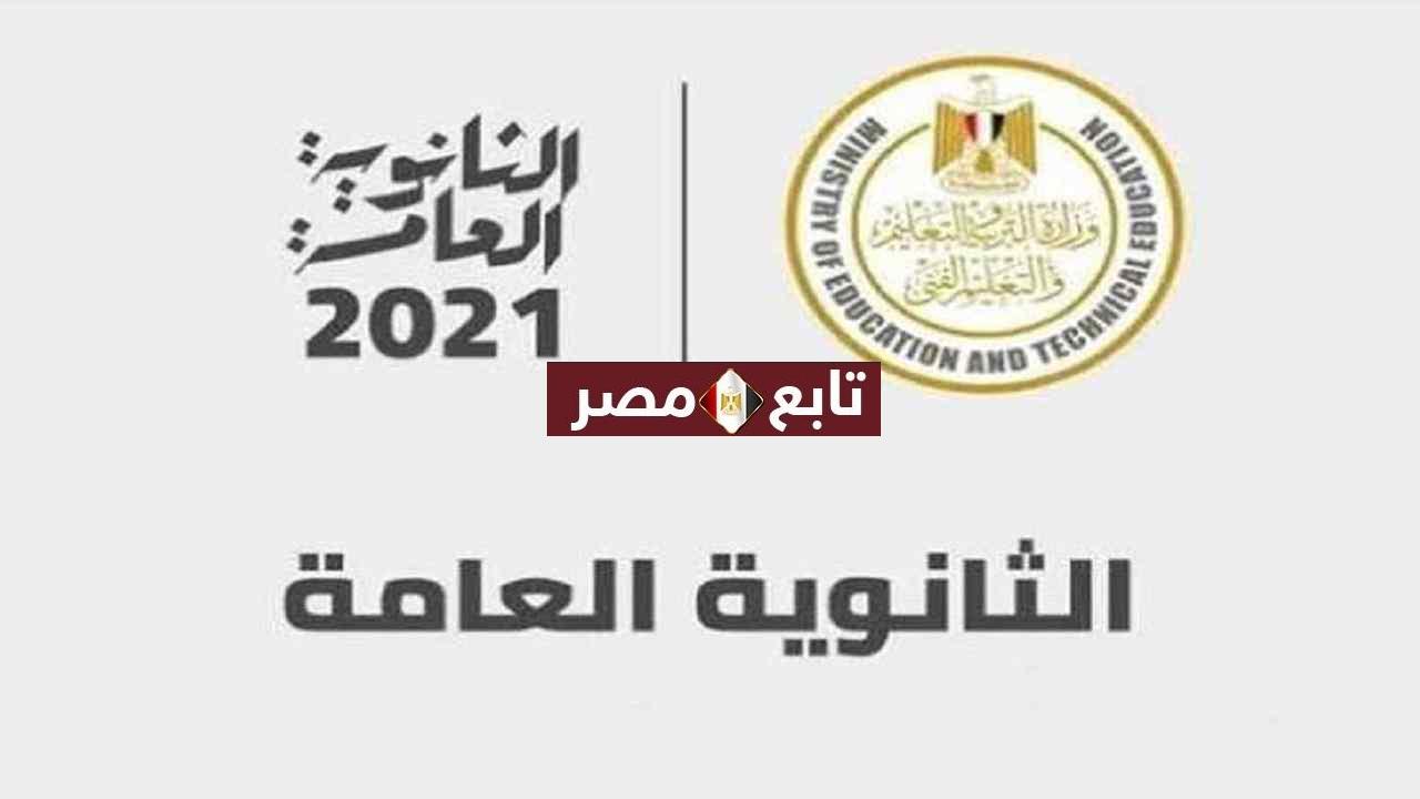 بوابة مصر الرقمية للتنسيق رابط تنسيق الثانوية العامة 2021 المرحلة الأولى
