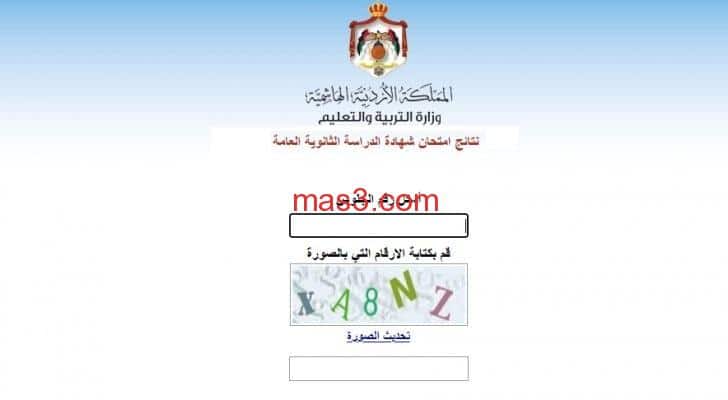 "استعلام" نتائج توجيهي eduwave الأردن 2021 وزارة التربية والتعليم